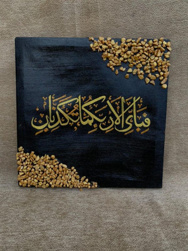 Islamic calligraphy with stones